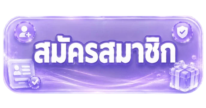 หน้าสมัครสมาชิก DELTA168 ผ่านมือถือ กรอกข้อมูลง่ายใน 3 นาที